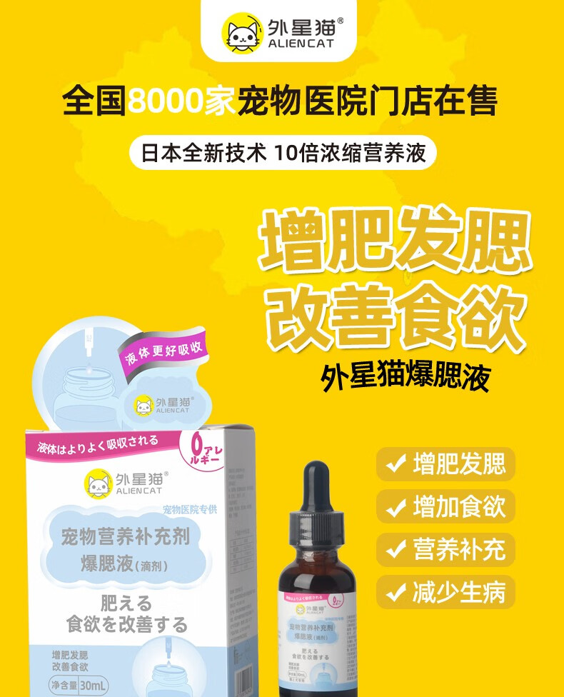 外星猫 宠物营养补充剂爆腮液 成幼猫发腮增肥 30ml*1瓶【图片 价格