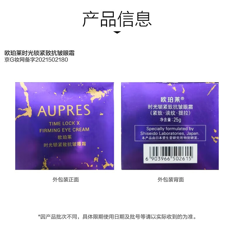 欧珀莱（AUPRES）【唐嫣同款】第5代小紫钻眼霜 紧致淡纹  礼物送女友送老婆 眼霜 25g