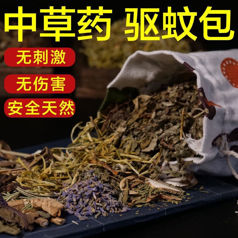 话语中药驱蚊灭蚊子香包家用汽车卧室婴儿孕妇用防虫除味蚊美妆工具 五包