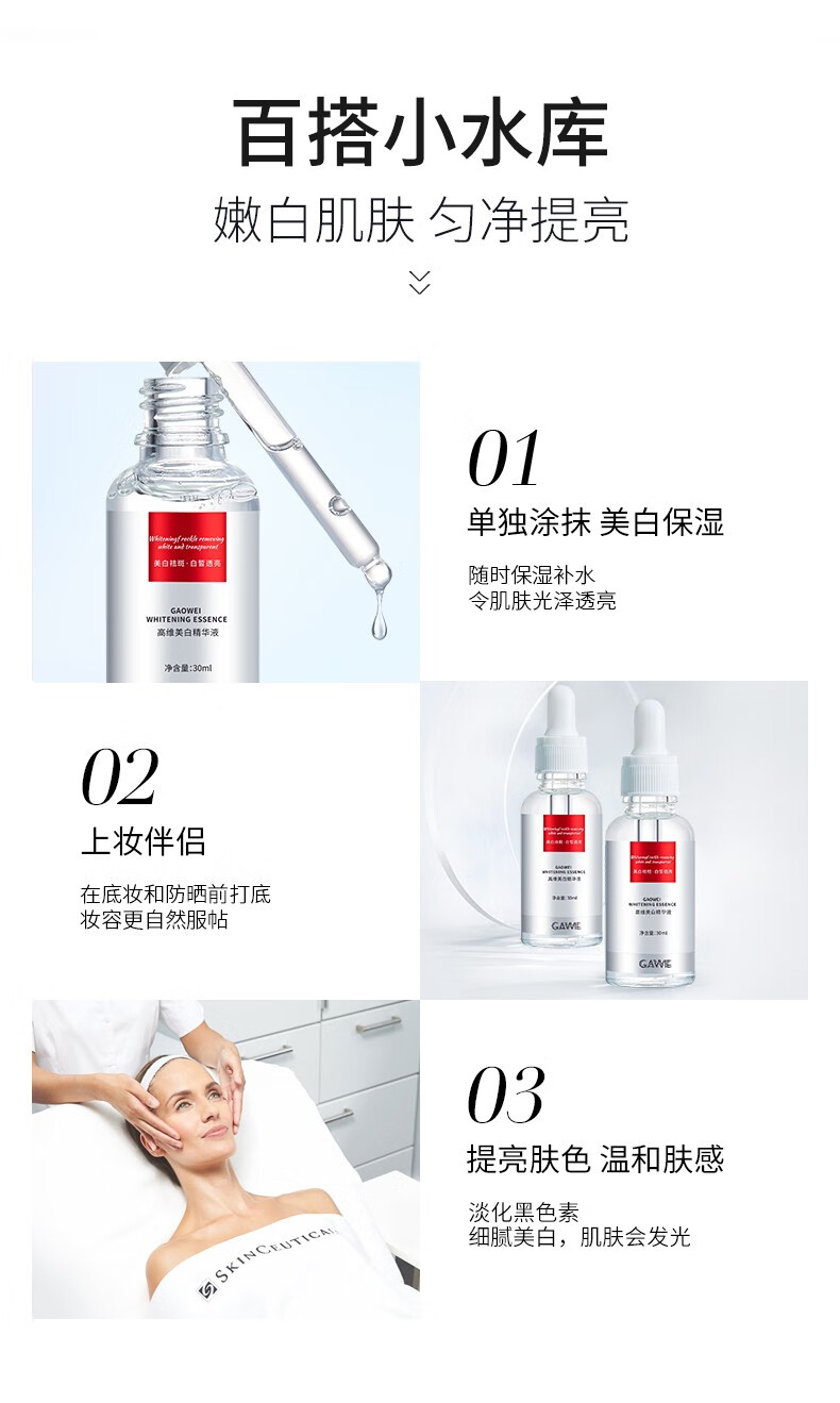 GAWIE美白精华液 提亮肤色美白提亮去黄改善暗沉肤色精华保湿精华水 美白精华液30ml