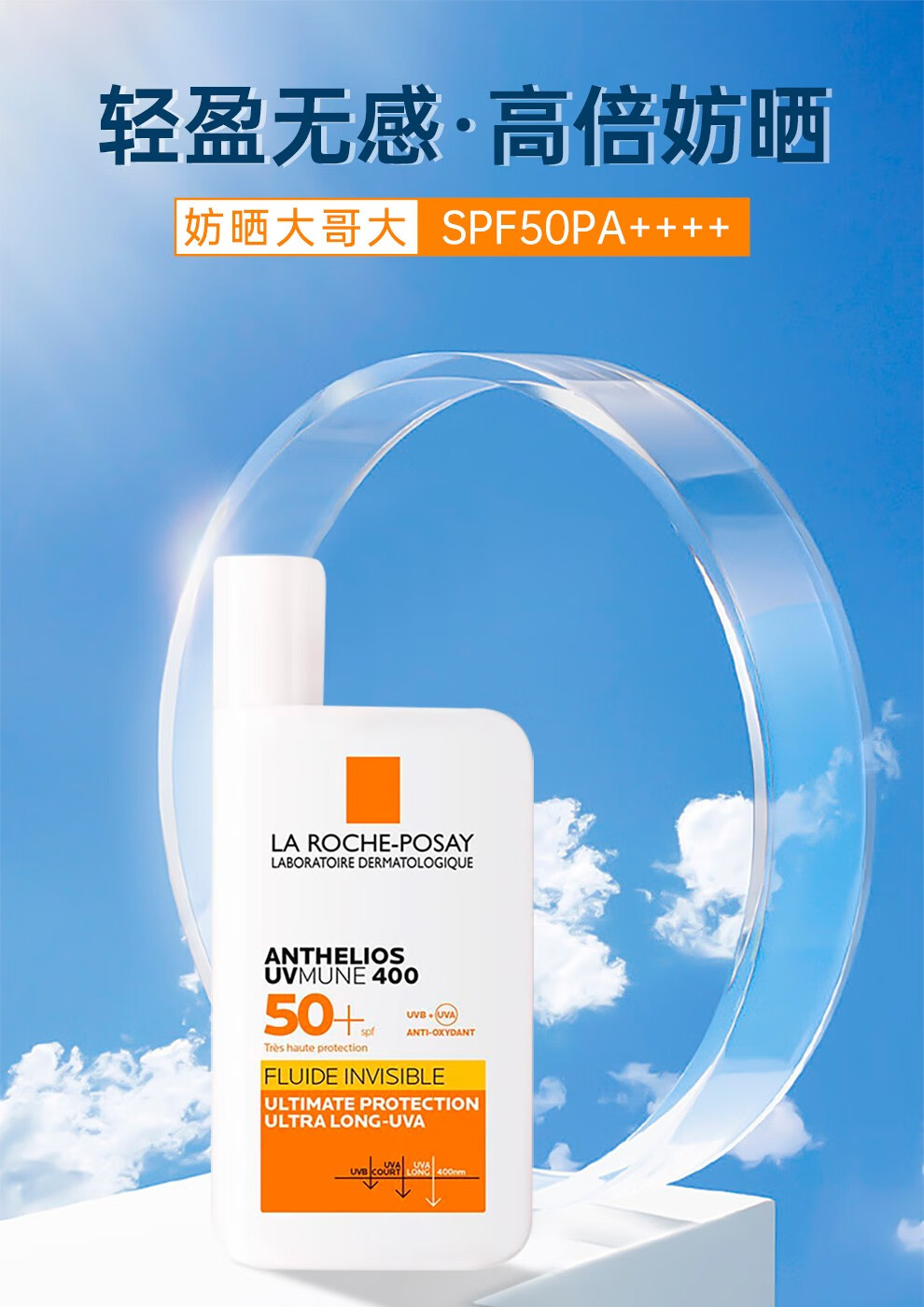 理肤泉（LA ROCHE-POSAY）新版大哥大控油防晒霜清盈高倍SPF50+防水防汗不闷痘男女可用 防晒霜50ml*2【限量实惠装】