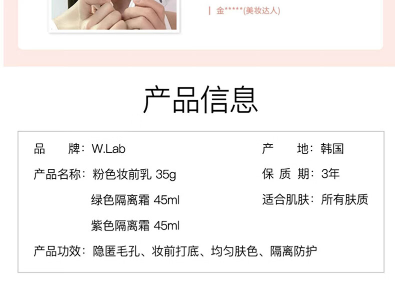 wlab（w.lab） 大福留粉色妆前乳35g 打底提亮肤色隐形毛孔遮瑕控油隐形毛孔 妆前乳35g