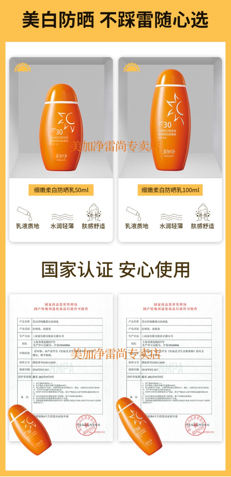美加净细嫩柔白防晒乳SPF30PA+++隔离防晒霜轻薄水润柔白防晒霜 50ml