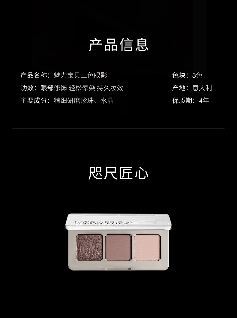 Natasha Denona华丽宝贝3色眼影2.4g大地色baby水泥 魅力三色眼影