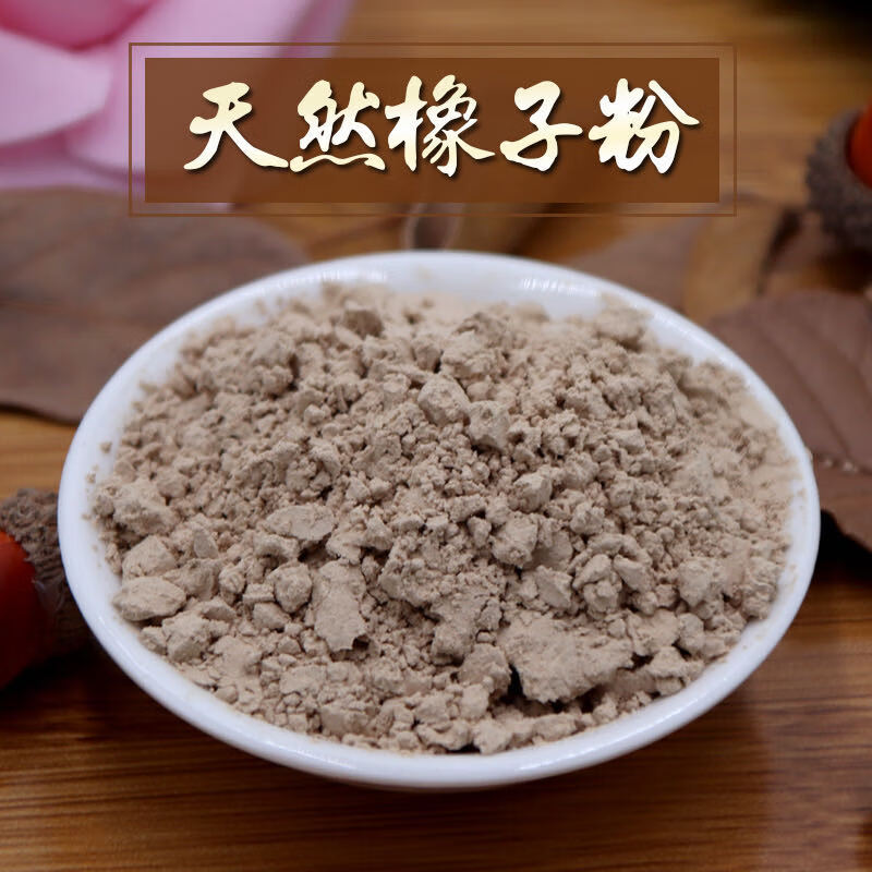 橡子粉 伏牛山橡子粉择子粉新货食用营养柴叶橡实凉粉特产400g【图片