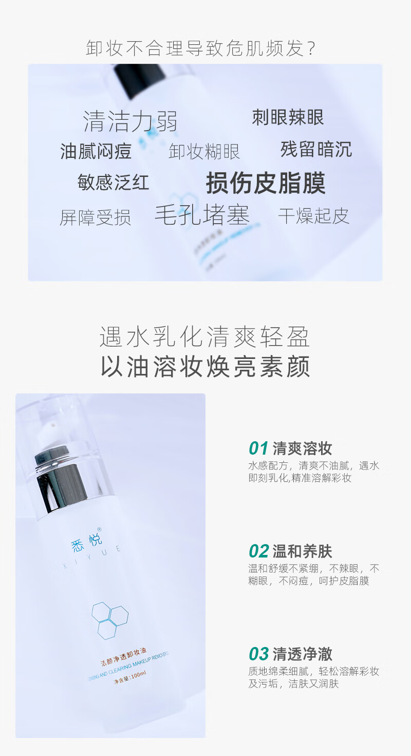 悉悦（XIYUE）洁颜净透卸妆油温和无刺激水感洁面清洁毛孔眼唇卸妆易乳化不油腻 100ml*1瓶