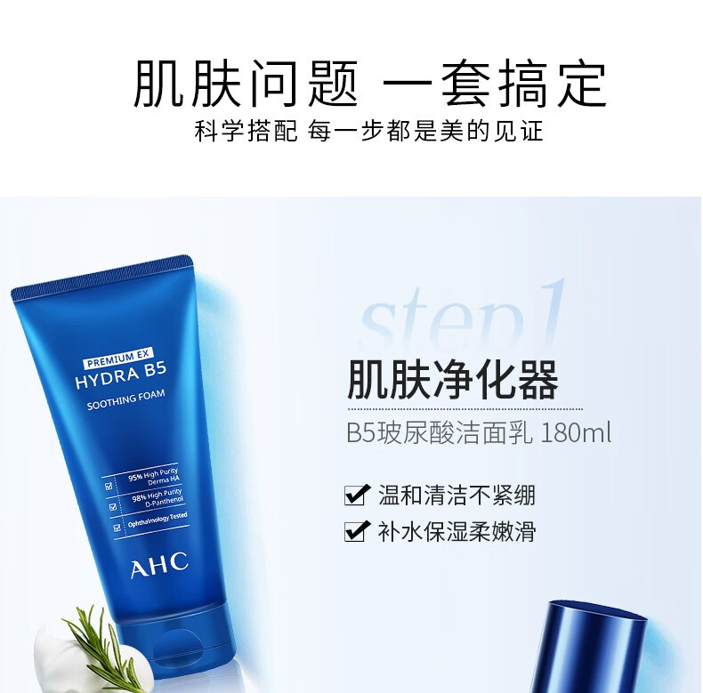 AHC 第二代专研B5玻尿酸水乳洁面套装 密集保湿 温和补水 水140ml+乳液140ml