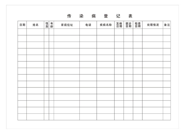 办公文具16k医院通用传染病登记簿门诊传染病登记本诊所消毒记录登记