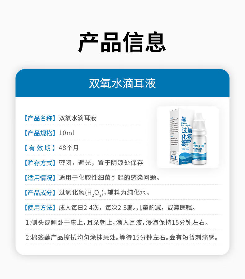 洗耳液3双i氧水滴耳液人用化脓性外耳道炎中耳炎真菌感染止痒洗耳液过