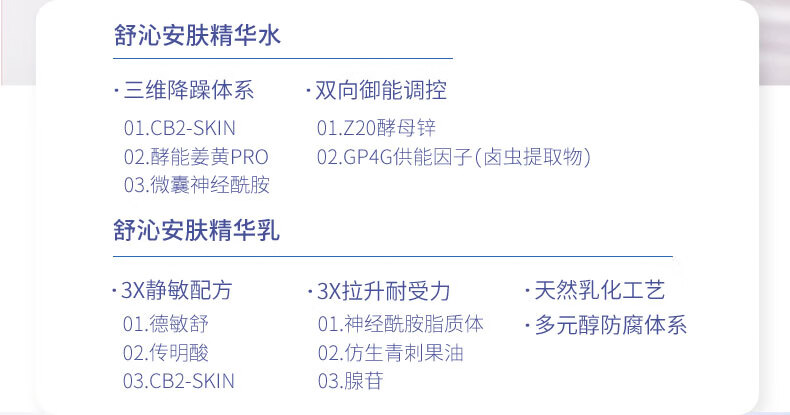 成分星球（GalaxyING） 舒沁安肤精华水乳套装 爽肤水补水保湿控油敏感肌肤护肤品套装 100ml精华水+精华乳（加送小样）
