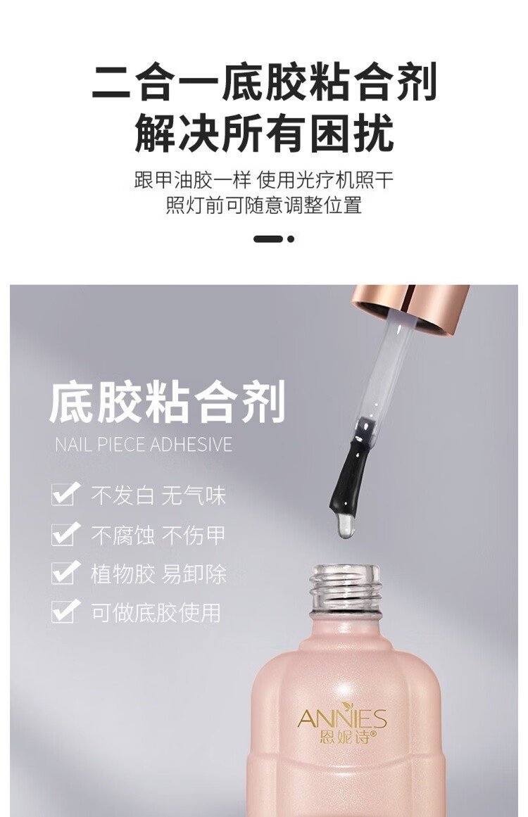 恩妮诗多功能底胶封层粘甲片胶水牢固持久甲油胶美甲店专用光疗胶 万能底胶