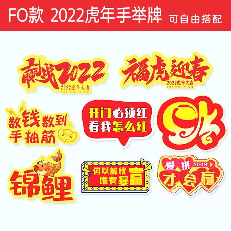 2022新年手举牌公司年会元旦手拿相框kt板视频虎年合影拍照道具f10款