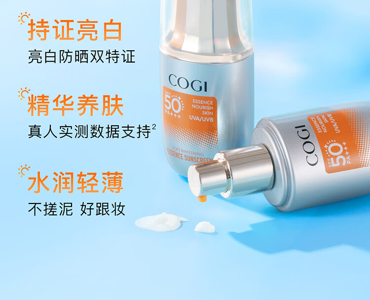 高姿（COGI）高姿防晒喷雾乳霜美白养肤学生军训户外面部全身通用清爽不油 美白防晒喷雾80ml