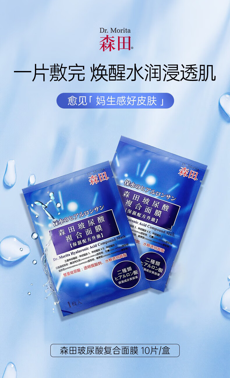 森田玻尿酸复合面膜 双重玻尿酸补水保湿面膜男女适用免洗清爽不闷痘 双重玻尿酸面膜30片【巨划算】