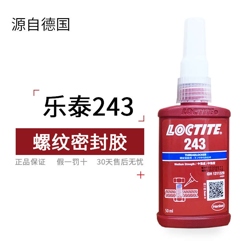 乐泰243胶水螺纹胶锁固剂7649促进剂螺丝胶紧固防松胶定制1瓶乐泰243