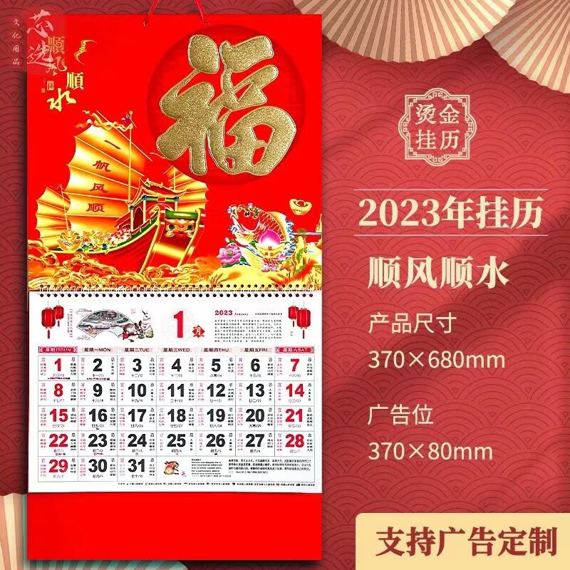 乐贝净【烫金挂历】2023兔年大号烫金福字挂历37*68cm正六开美妆工具 2023兔年挂历 2本 尺寸（37*68cm）