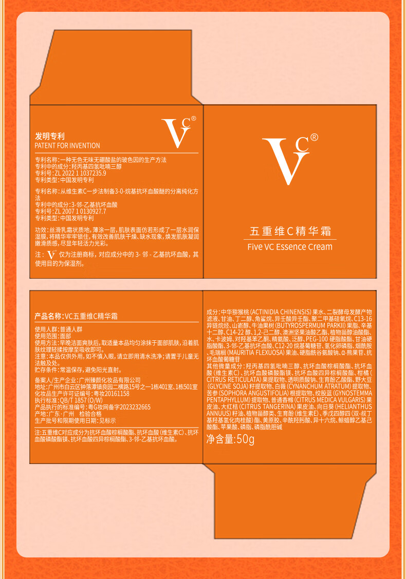 VC五重维C精华霜 抗皱保湿补水提亮淡化细纹干纹紧致面霜 一瓶装