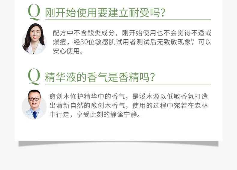 溪木源 愈创木焕能修护祛痘精华液改善油痘敏感肌 25ml