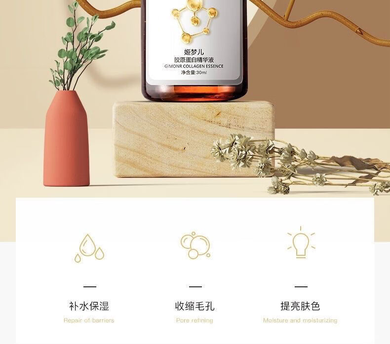 女神之美gimonr姬梦儿胶原蛋白精华液美白祛斑祛痘印舒缓收缩毛孔抗皱 姬梦儿精华1瓶