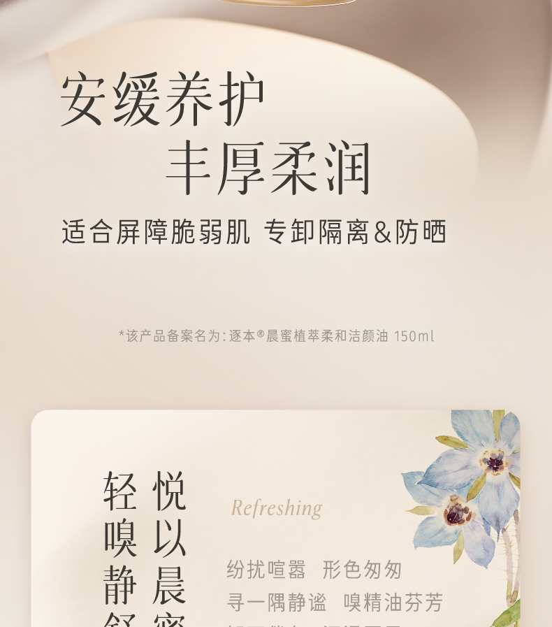 逐本卸妆油植物森韵清欢眼唇可用三合一温和不刺激敏感肌卸妆乳送女友 【5代清欢】适合全肤质