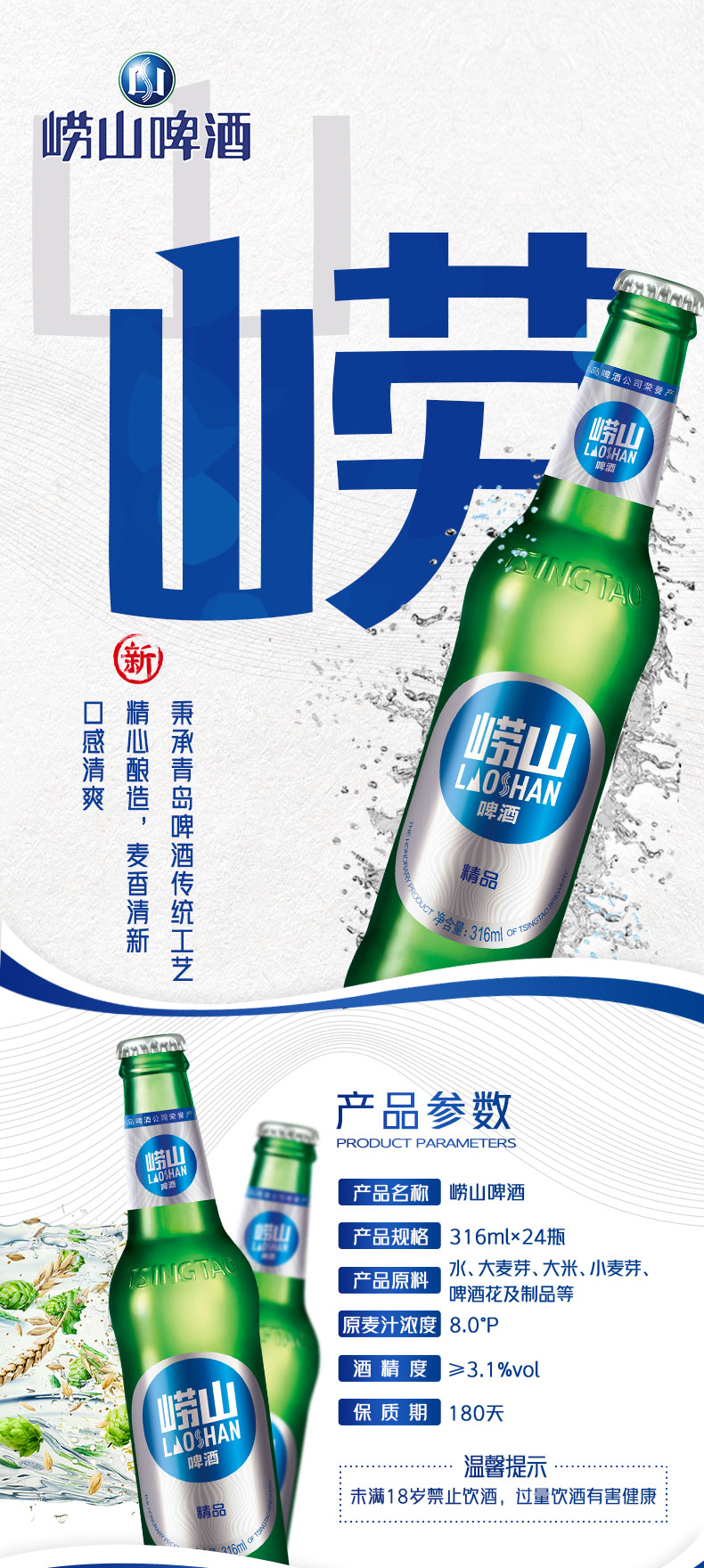 青岛 崂山啤酒 经典小瓶装316ml*24瓶