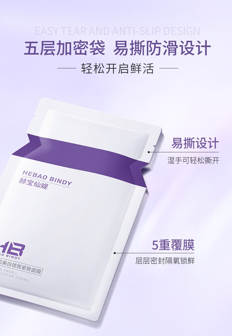 赫宝仙媞【国药集团旗下品牌】赫宝仙媞HB水焕玑美白祛斑紧致面膜C 30片