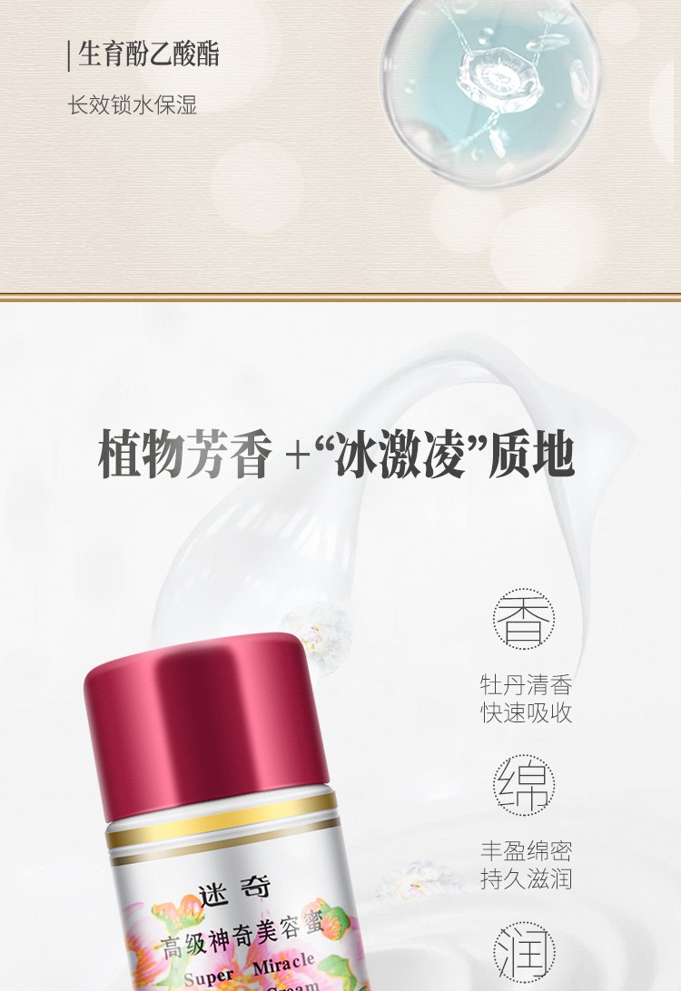 迷奇高级神奇美容蜜补水面霜精华丝素抗皱紧致淡化细皱纹祛斑蜜典国货 高级神奇美容蜜(淡香)