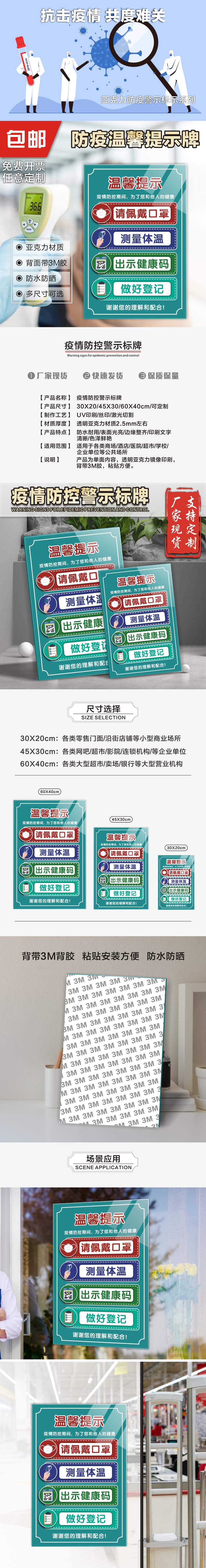 牌商场超市门贴纸预防疫情安全警示牌医院学校标识标背胶贴牌30x20cm