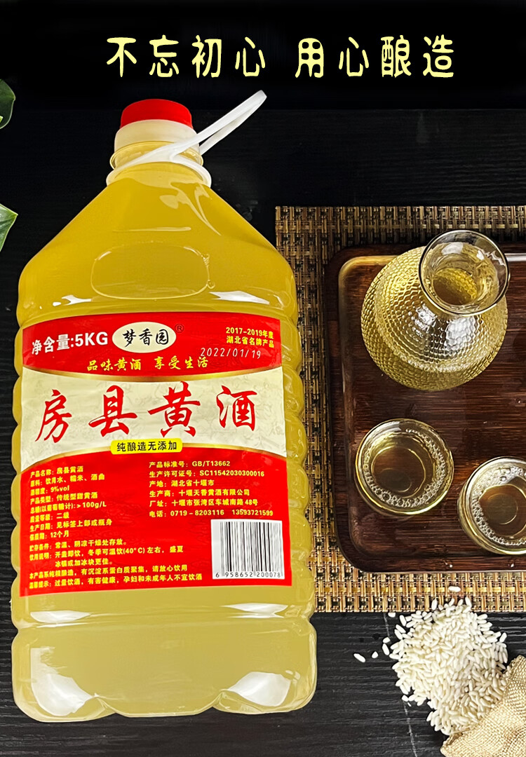 10，夢香園房縣正宗黃酒洑汁酒手工純糯米酒甜酒養生甜型10斤瓶裝十堰老黃酒 夢香園【8度】房縣黃酒5斤X1壺