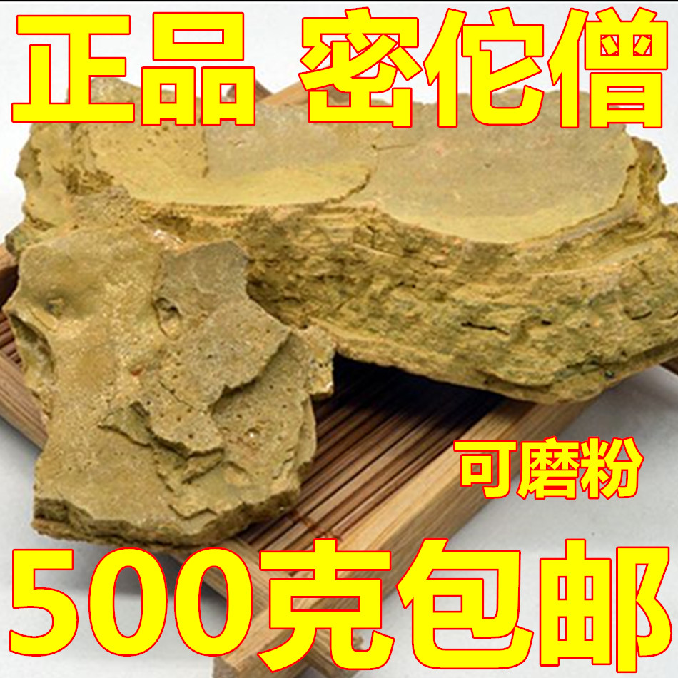 有仁堂密佗僧 金炉底 密陀僧 粉末 蜜陀僧粉精选无杂质高纯度 500g