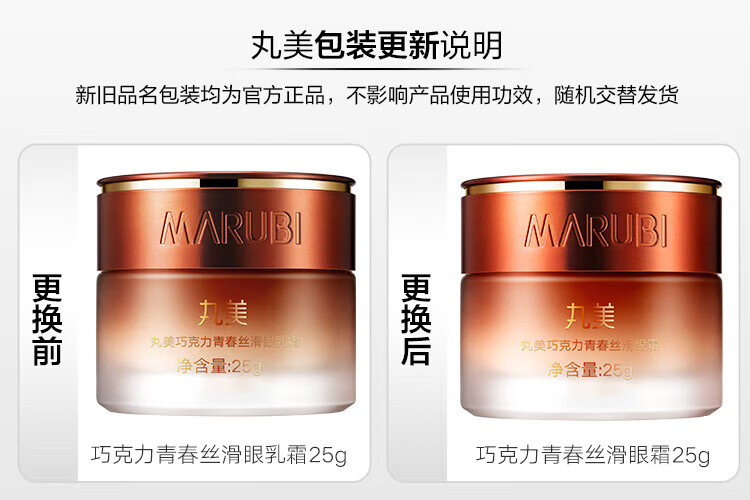 丸美眼霜玻尿酸紧致淡化细纹 改善黑眼圈 眼袋巧克力丝滑精华液护肤品 玻尿酸眼霜25g