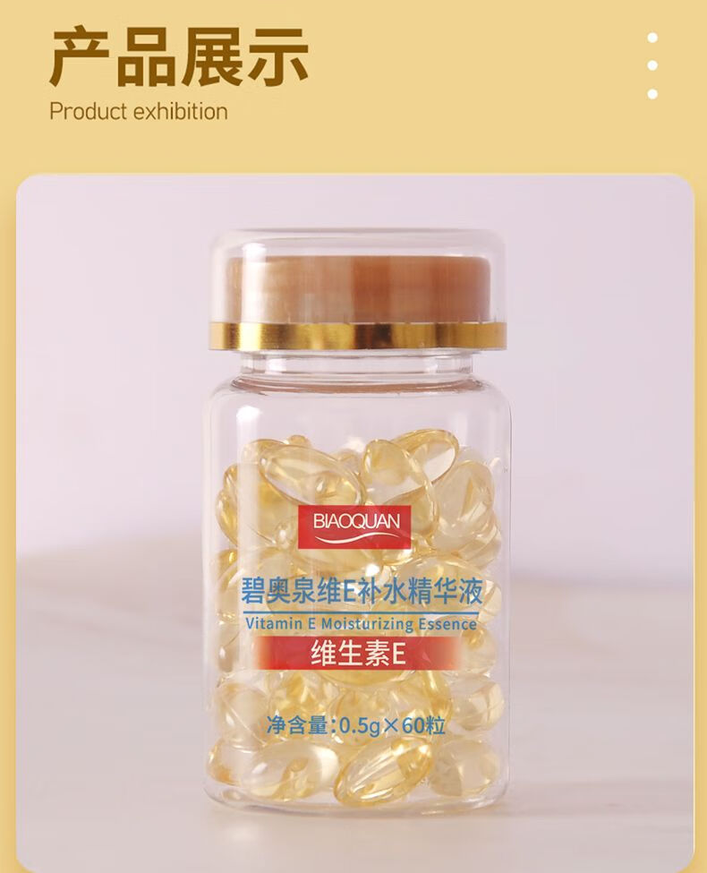 碧奥泉维生素E补水精华液维e软胶囊涂痘印保湿亮肤嫩肤乳男女士学生 维E精华1瓶+维E乳2瓶