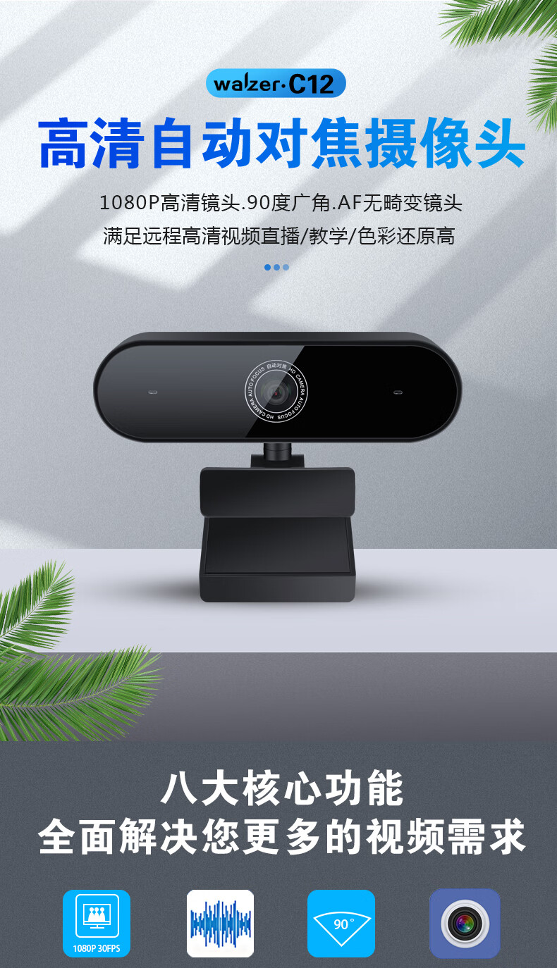 walzer 90度广角高清直播网课教学摄像头 会议摄像头考研笔记摄像头 内置麦克风 90度广角摄像头
