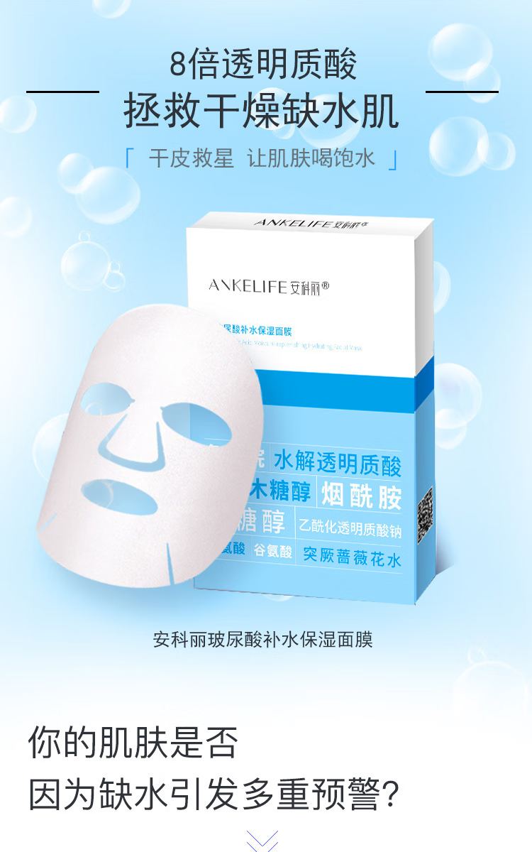 安科丽 玻尿酸面膜补水保湿提亮肤色嫩活肌肤改善干燥细纹毛孔粗大5片装