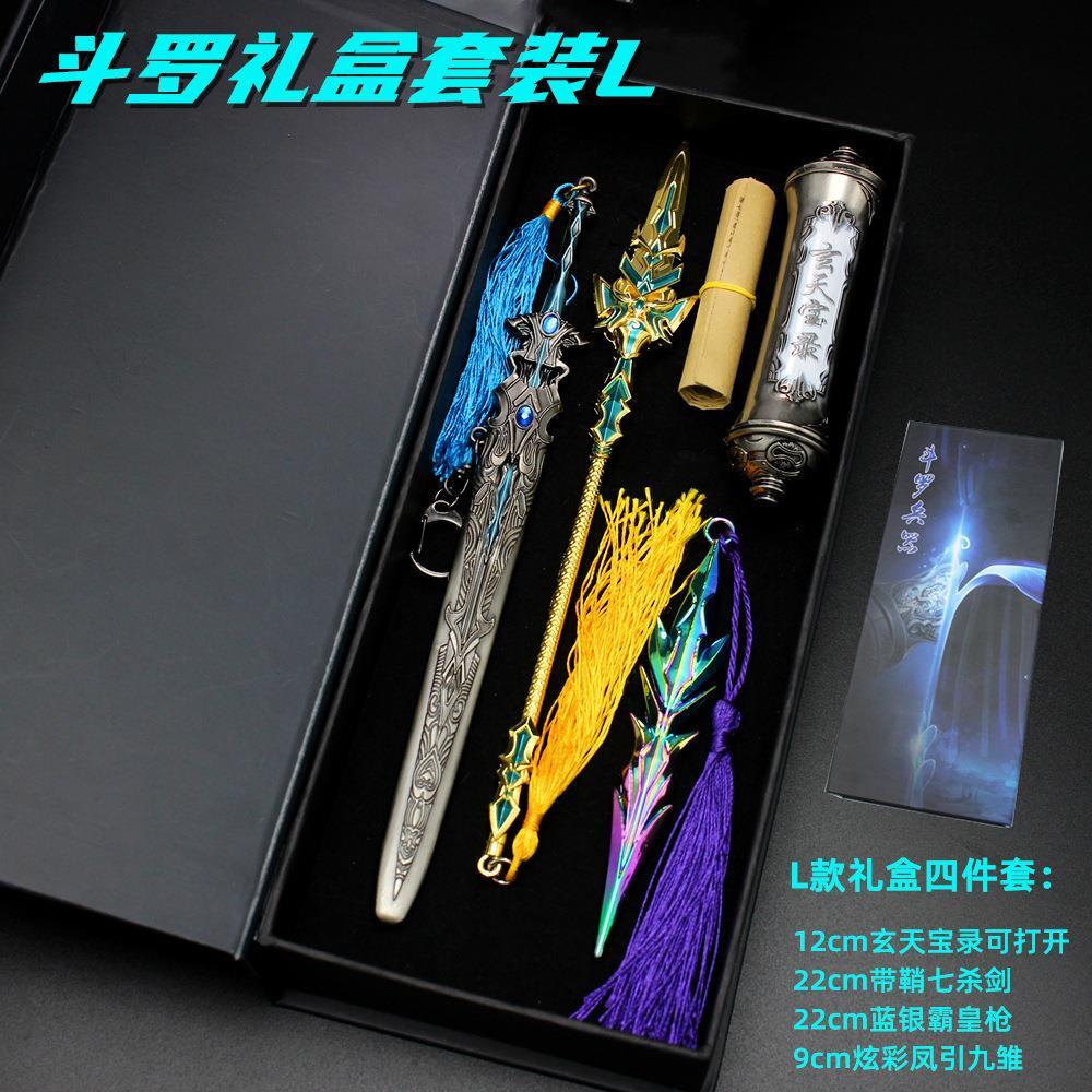 斗罗大陆唐三霸王枪暗器七杀剑合金模型玩具礼盒全套装斗罗25件套送
