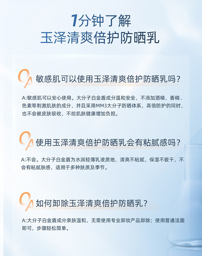 玉泽（Dr.Yu） 防晒霜清爽倍护防晒乳 敏感肌适用温和免卸不刺激 军训防晒户外 大分子防晒50ml*2支