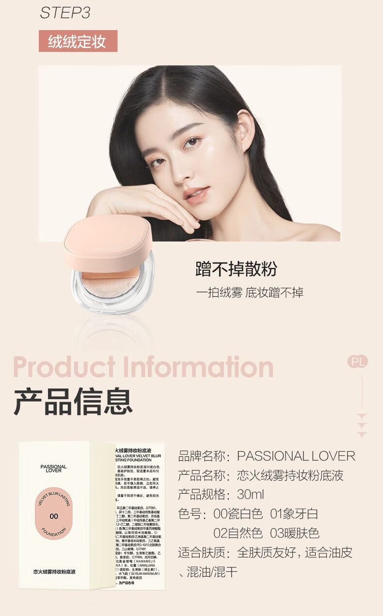 Passional Lover/PL蹭不掉粉底液升级版 油皮亲妈轻薄控油不脱妆粉底生日礼物女生 30ml 01象牙白