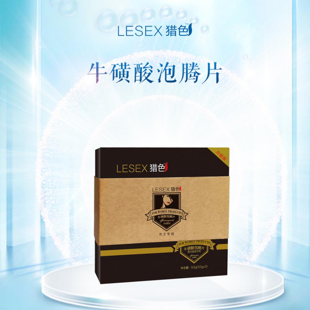 升级版lesex猎色牛磺酸泡腾片女性用其她固体饮料速溶