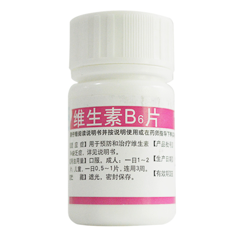 中新维生素b6片10mg100片瓶预防和治疗维生素b6缺乏症100片瓶10