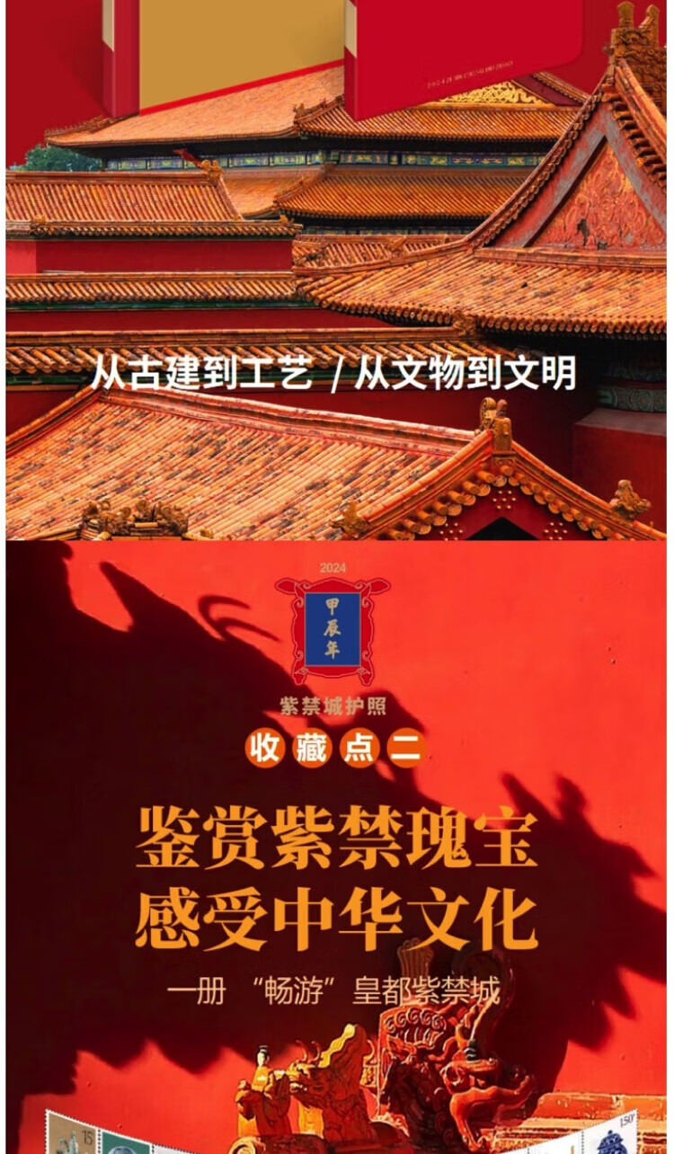 16，北京故宮郵票珍藏冊紫禁城郵票北京郵票2024龍年新年禮物禮品冊