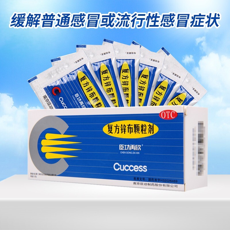 臣功再欣复方锌布颗粒剂12袋用于缓解普通感冒或流行性感冒引起的发热