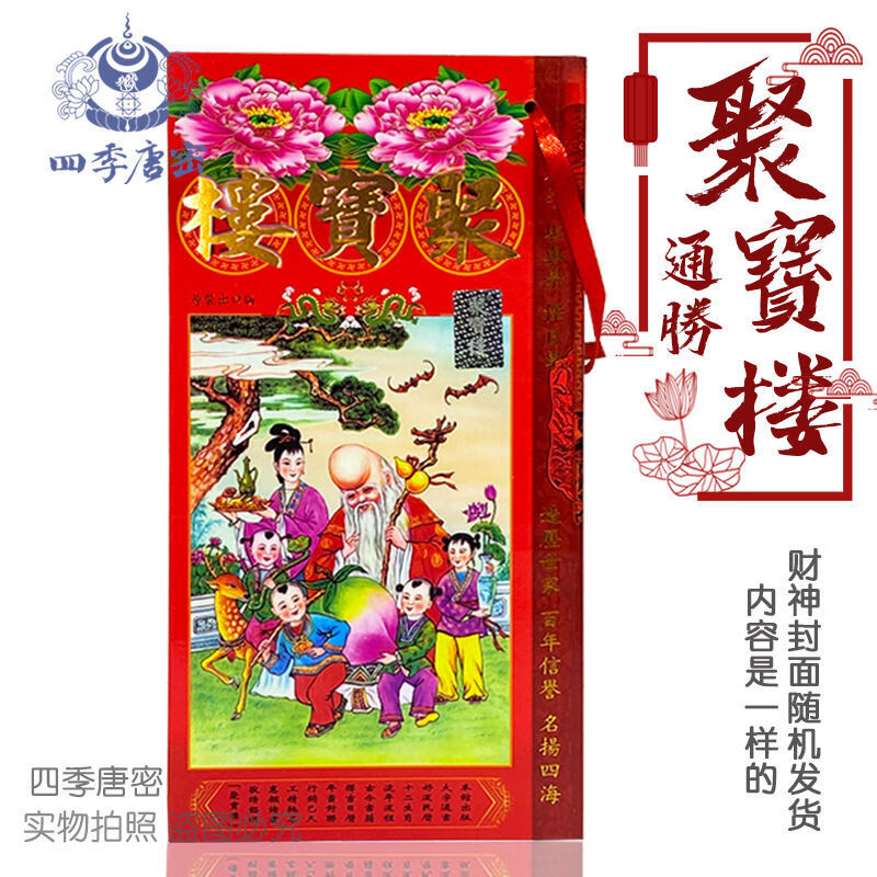 2022年包罗万有聚宝楼通胜虎年嫁娶择日老黄历聚宝楼通书2022年聚宝楼