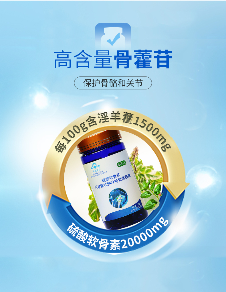 体恒健叶苷骨脂蛋白氨糖软骨素加钙片硫酸软骨淫羊藿胶囊关节