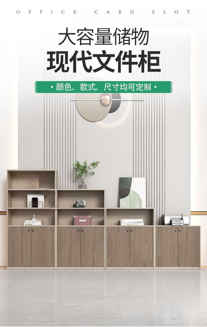 YOUE.OF办公家具档案柜矮柜办公柜子资料柜板式木制职员办公文件柜储物柜 高低柜B组合