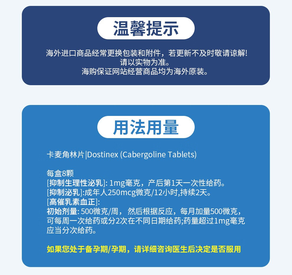 德国卡麦角林片辉瑞dostinex现货麦角卡林无痛回奶片8粒盒生理性溢乳