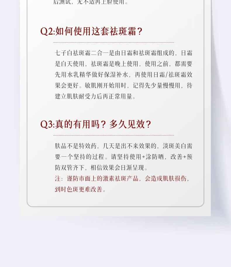 修本 七子白祛斑霜 美白去斑淡化黑色素黄褐晒斑妊娠老年斑膏套装产品