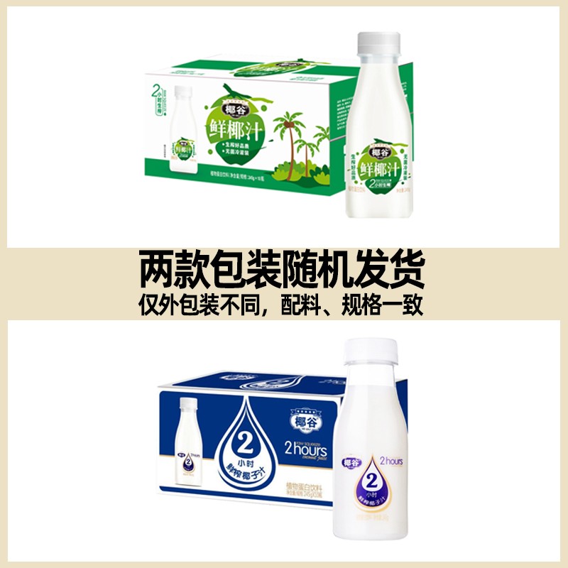 椰谷2小时鲜榨正宗椰子果肉含乳饮料牛乳饮品椰奶椰汁245ML*10瓶 新包装！蓝色水滴版