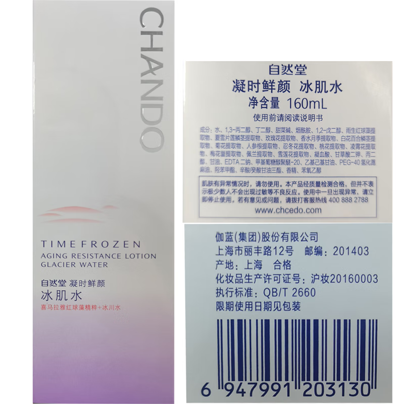 自然堂 凝时鲜颜冰肌水滋养紧致淡化细纹补水保湿清爽水女护肤品 凝时鲜颜冰肌水160ml【滋润型】