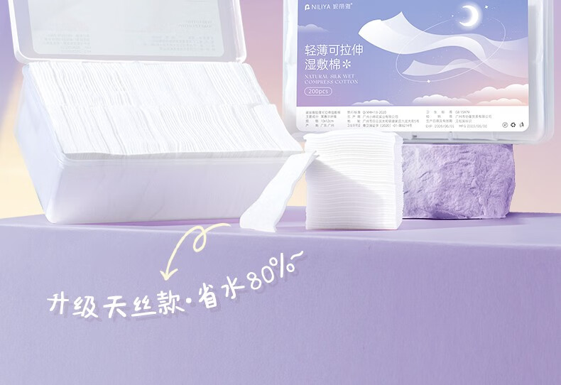 妮丽雅天丝湿敷棉可拉伸薄款盒装化妆棉敷脸面膜纸补水脸部卸妆 【超薄天丝款】1盒200片