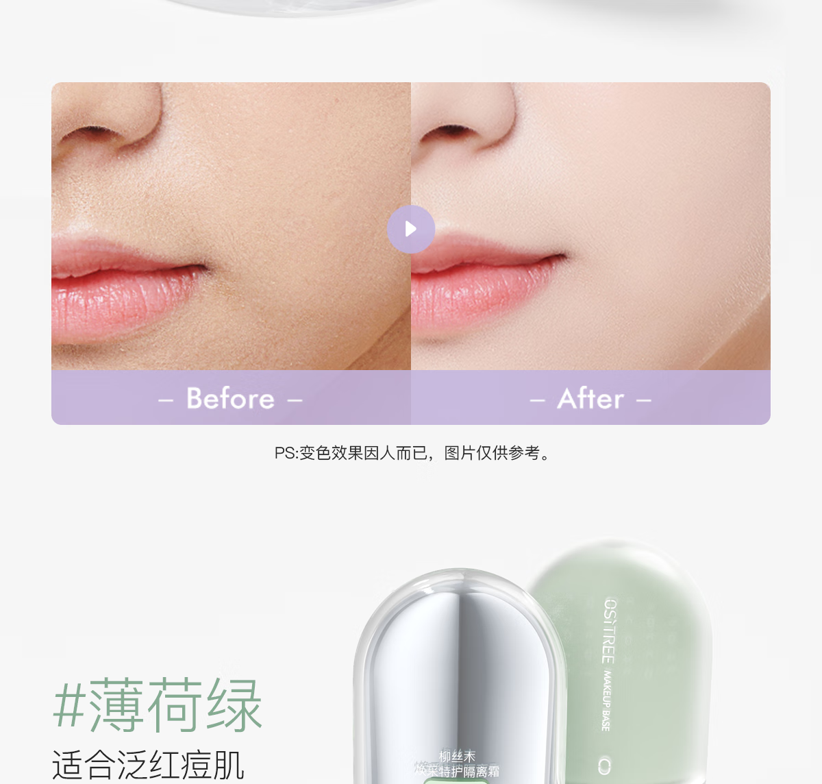 柳丝木（Ositree） 变色隔离霜妆前打底素颜遮瑕提亮保湿滋润三合一女学生升级款 【变色隔离】薰衣紫